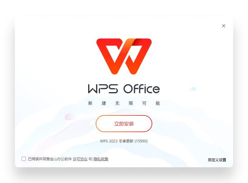 WPS Office表格下载教程