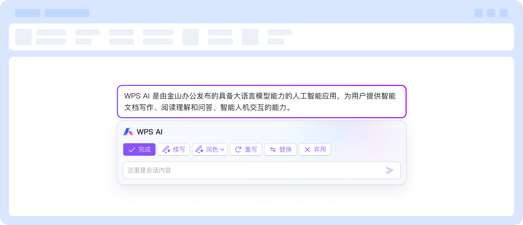 WPS表格图表云协作