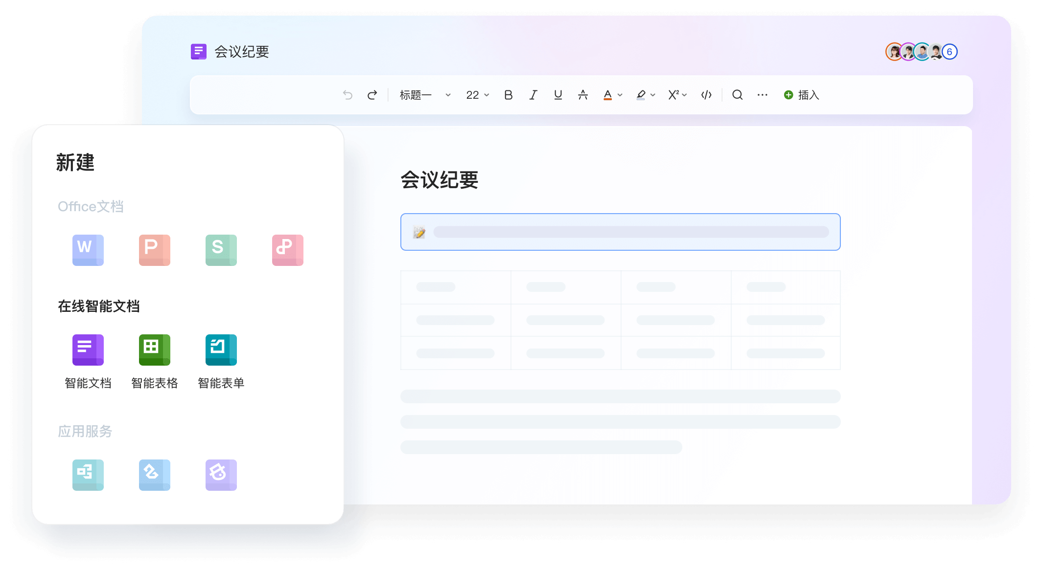 WPS Office表格稻壳模板资源