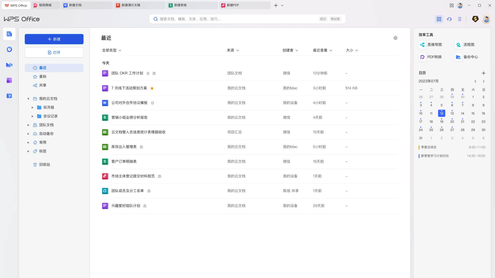 WPS Office表格分析活动资讯